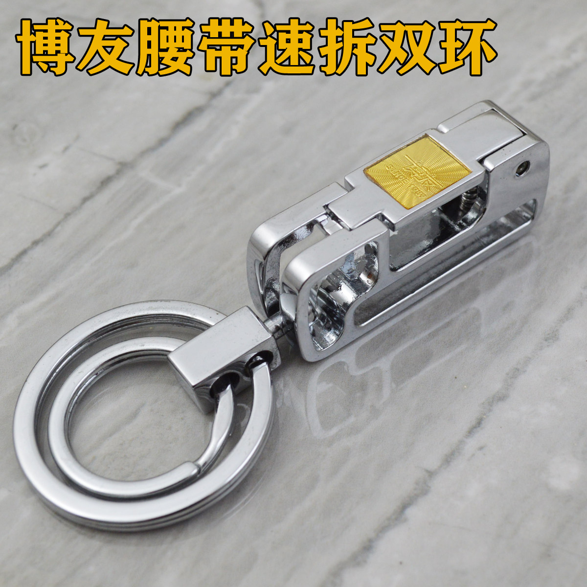 老博友腰带扣钥匙扣男士腰挂钥匙勾锁匙扣穿腰带锁扣速拆双环圈环