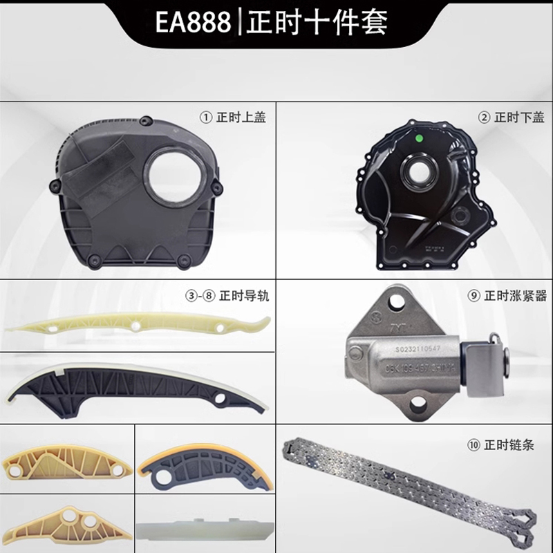 EA888正时链条套装 适用奥迪A4L正时链条A5A6LC7V8大众迈腾CC途观
