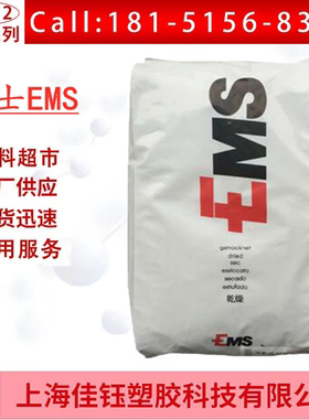 瑞士EMS尼龙12树脂L25H高粘度挤出聚酰胺PA12原料耐水解耐酸碱