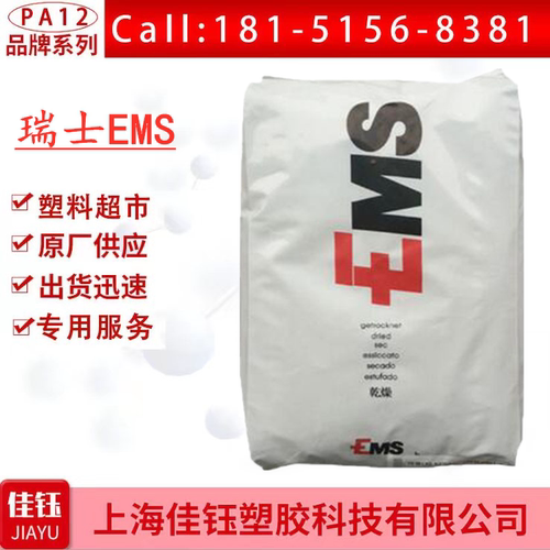 EMS艾曼斯Grilamid®尼龙12 XE 3982 电线电缆气动管道耐水解PA12