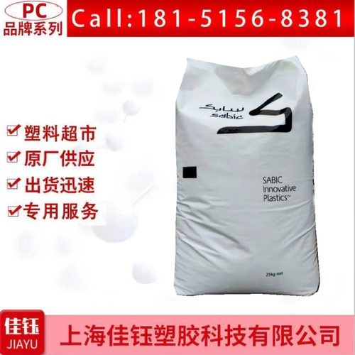沙比克pc 925 本色黑色阻燃系列高流动注塑产品聚碳酸酯原料颗粒