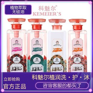 包邮 科魅尔无硅油植润控油滋养洗发露晶钻活力霜护发素香氛沐浴露