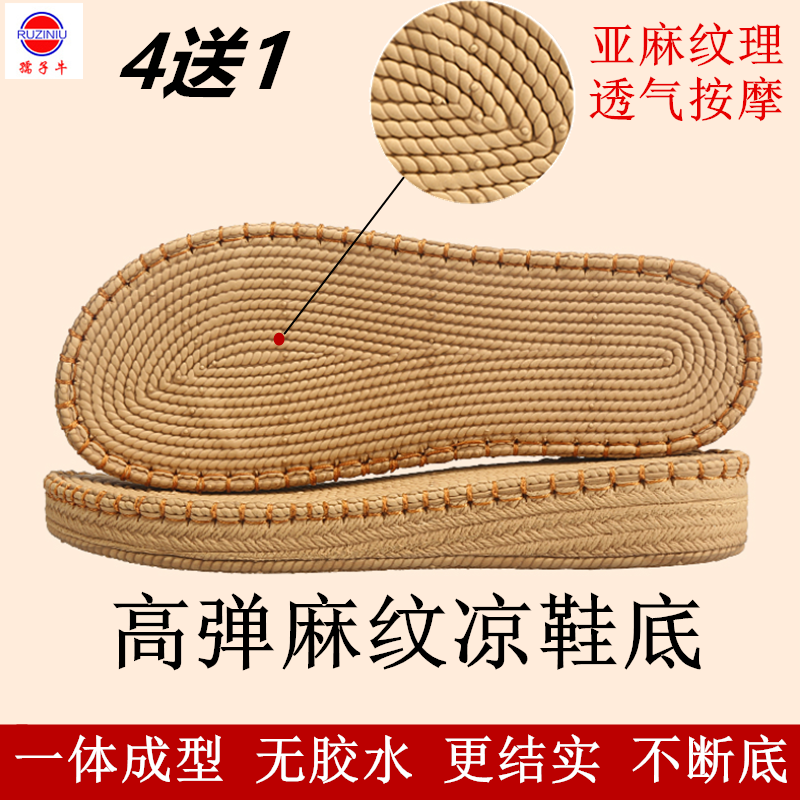 孺子牛高弹麻纹鞋底春夏季凉鞋底DIY手工编织凉爽底钩线亚麻鞋底