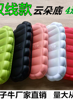 孺子牛云朵底轻便柔软秋冬季耐磨上线手工勾鞋鞋底EVA防滑云朵底