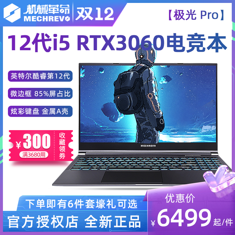 MECHREVO/机械革命 深海幽灵 z3 air 极光Pro 2022游戏笔记本电脑