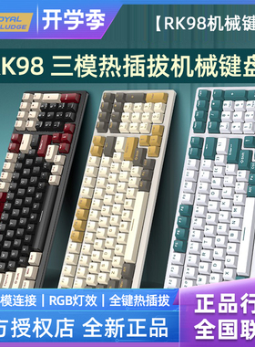 RK98机械键盘有线无线蓝牙三模RGB热插拔100键笔记本电脑青红茶轴