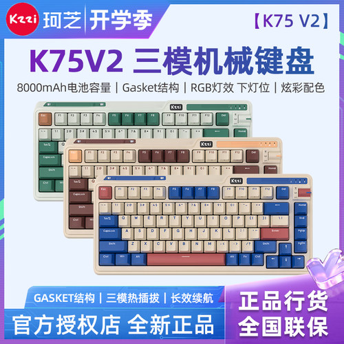 Kzzi珂芝K75V2无线三模机械键盘