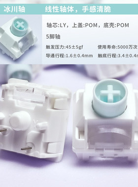 RK冰川轴 机械键盘轴体 电竞神核 客制化HiFi低延迟RK 冰川轴轴体