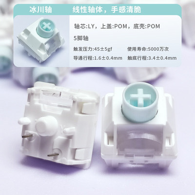 RK冰川轴 机械键盘轴体 电竞神核 客制化HiFi低延迟RK 冰川轴轴体