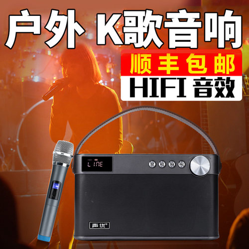 声优户外音响价格 声优户外音响图片 星期三