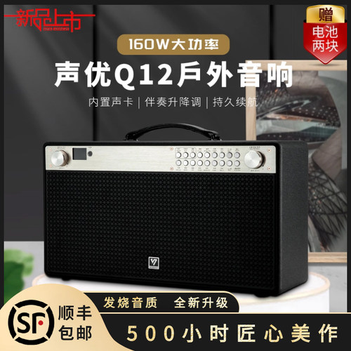 声优户外音响价格 声优户外音响图片 星期三