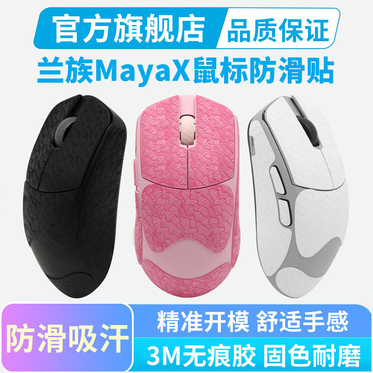 适用LAMZU兰族玛雅MayaX鼠标防滑贴全包吸汗贴纸耐磨,电脑硬件/显示器/电脑周边,鼠标垫/贴/腕垫,淘宝优惠券,粉丝福利购,淘宝优惠卷