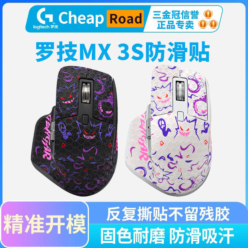 黑皇皮鼠标防滑贴罗技master3S吸汗贴纸全包耐脏不掉色类蜥蜴皮