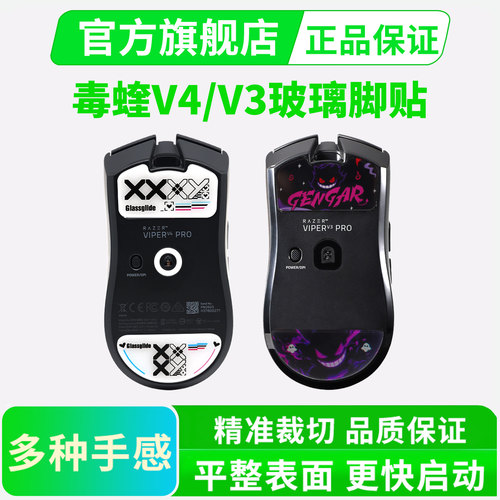 雷蛇毒蝰V4/V3PRO玻璃脚贴钢化SE专业版V2耐磨顺滑玻璃脚垫替换