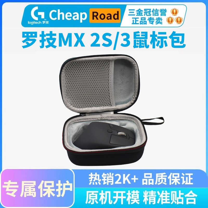 适用罗技鼠标旅行便携收纳包