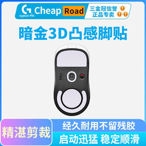 罗技GPW鼠标脚贴四代鹰眼狗屁王4代朱雀一代专用脚垫足贴替换耐磨