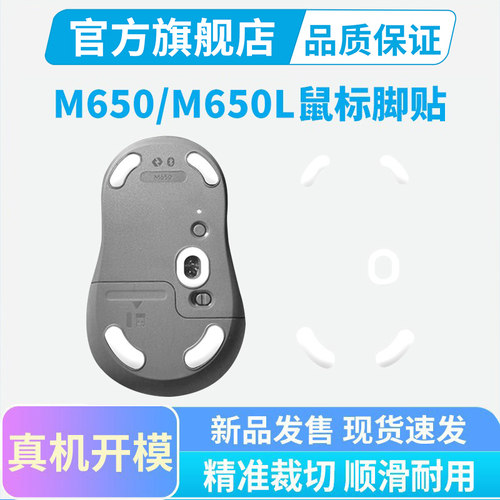 鼠标脚贴适用罗技M650/M750L专用冰版脚垫顺滑耐磨纯特氟龙足贴