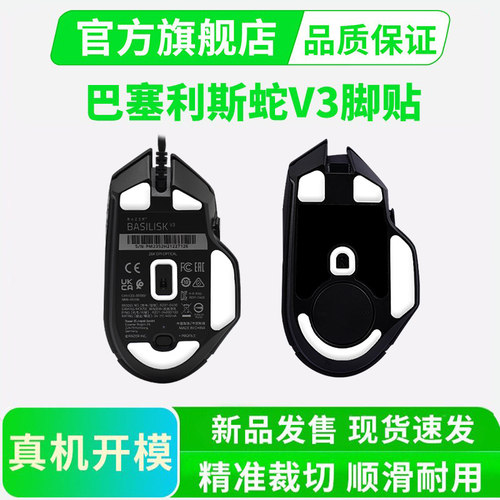 雷蛇巴塞利斯蛇V3冰版脚贴有线版/pro无线顺滑特氟龙足贴黑皇电竞
