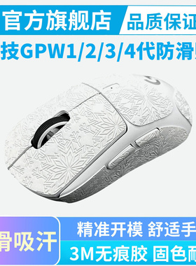 超薄鼠标防滑贴适用罗技GPW二代2金刚版三代3一代全包吸汗贴纸