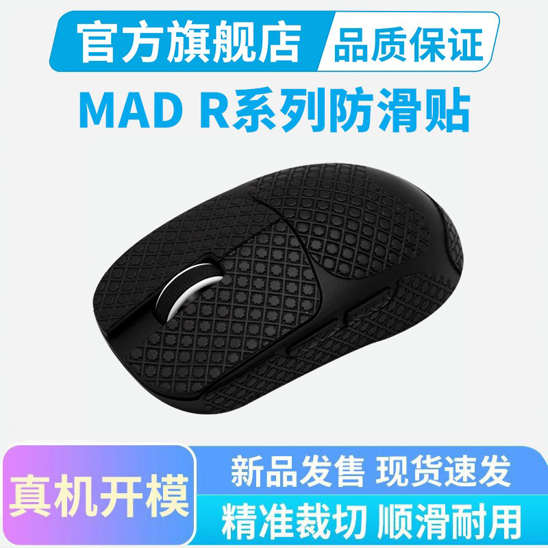 蜻蜓VXE MAD R MAJOR鼠标防滑贴汗手专用吸汗保护全套黑皇电竞