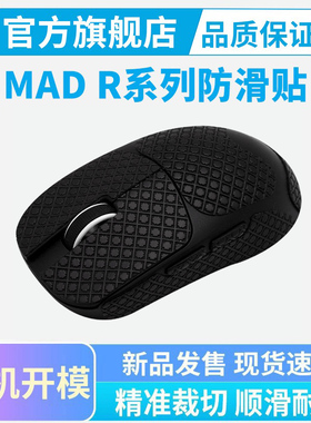 蜻蜓VXE MAD R MAJOR鼠标防滑贴汗手专用吸汗保护全套黑皇电竞