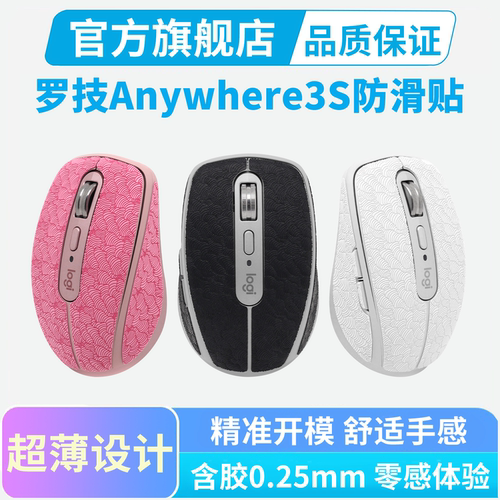 适用罗技MX Anywhere3S鼠标防滑贴超薄全包吸汗贴纸耐磨按键保护