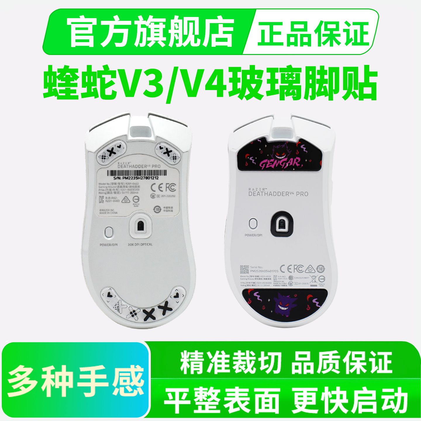 雷蛇炼狱蝰蛇V3pro玻璃鼠标脚贴蝰蛇V4专业版顺滑耐磨足贴脚垫