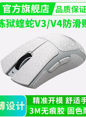 黑皇适用雷蛇0.25mm轻薄防滑贴