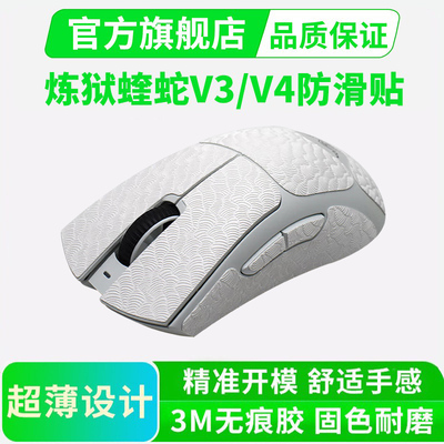 黑皇适用雷蛇0.25mm轻薄防滑贴