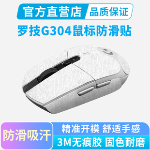 黑皇电竞罗技G304 X鼠标防滑贴超薄全包侧边贴吸汗防汗手掌心贴纸