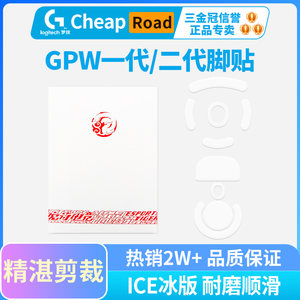 虎符冰版GPW鼠标GPW脚垫