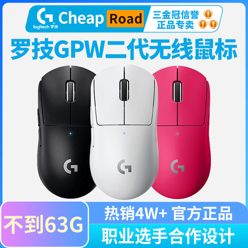 顺丰罗技gpw狗屁王二代2代gpro无线鼠标拆封gpx电竞游戏63g轻量化属于什么档次？