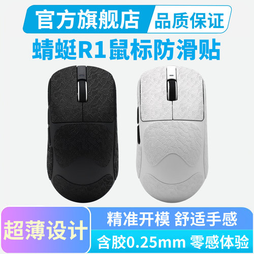 ATK VXE蜻蜓R1鼠标防滑贴SE/ProMax汗手专用星闪吸汗贴侧边保护贴
