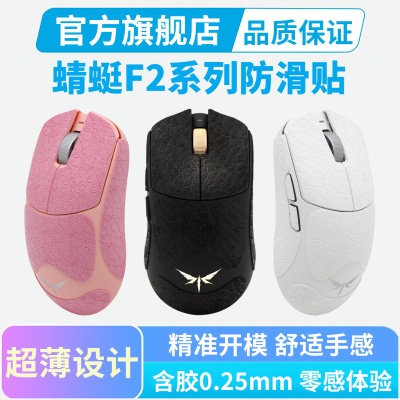 VGN蜻蜓F2鼠标防滑贴Pro Max Ultra大师版超薄全包吸汗保护贴纸