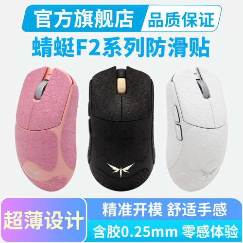 VGN蜻蜓F2鼠标防滑贴Pro Max Ultra大师版超薄全包吸汗保护贴纸