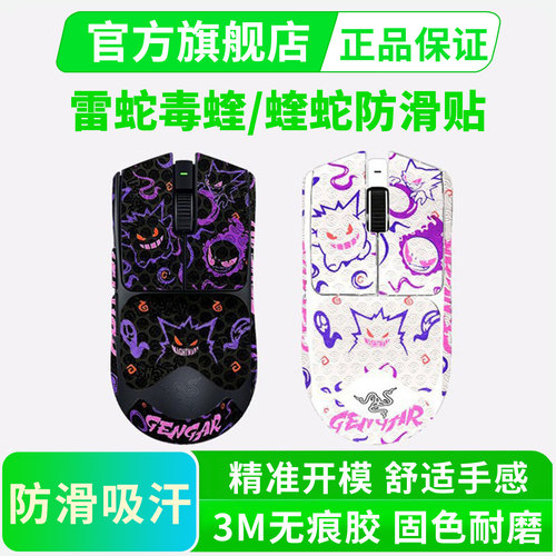 雷蛇毒蝰V4/V3PRO防滑贴V2专业版炼狱蝰蛇V4/V3全包鼠标贴纸黑皇