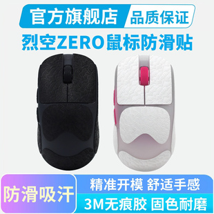 ATK烈空ZERO鼠标防滑贴探索版超薄全包吸汗贴纸掌心贴膜按键保护
