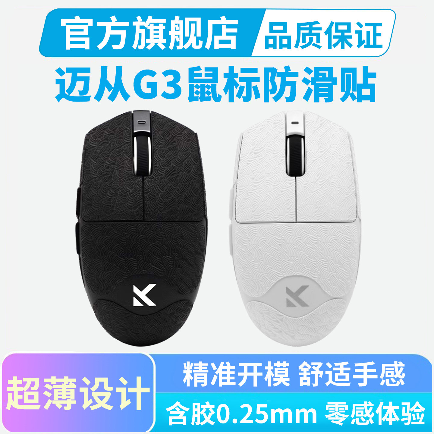 迈从G3 V2鼠标防滑贴PRO鼠标贴纸G3 A专用侧边按键吸汗贴黑皇电竞图片