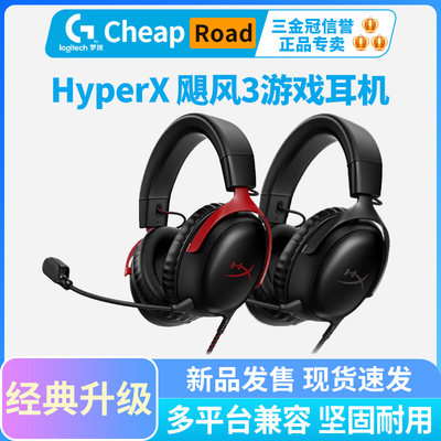 极度未知HyperX游戏耳机飓风3