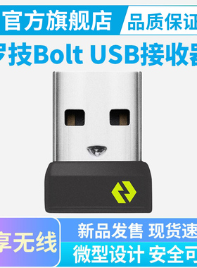 罗技Bolt USB无线接收器可连接6键盘鼠标微型pop键鼠mx keys mini