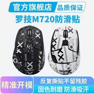 适用罗技M720鼠标防滑贴吸汗全包贴纸耐脏耐磨