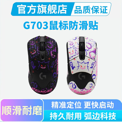 鼠标防滑贴罗技G703/G603/G403专用全包吸汗防汗侧边贴纸背贴
