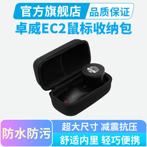 卓威EC2/EC3-DW鼠标收纳包U2-DW无线鼠标通用收纳盒防摔抗压便携