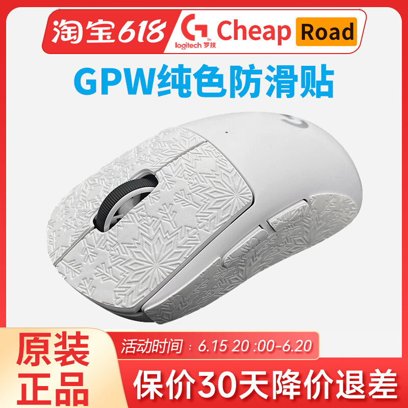 鼠标防滑贴罗技GPW一代二代GPXS专用侧边吸汗保护贴蜥蜴皮黑白粉