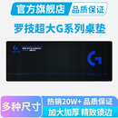 罗技鼠标垫超大桌垫男生锁边加厚电竞游戏细面电脑桌面键盘垫家用