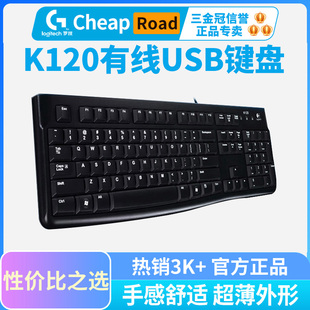 罗技k120有线usb键盘笔记本电脑即插即用防水mk120键鼠套办公 正品