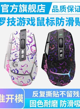 黑皇皮鼠标防滑贴罗技G502X无线版PLUS/G502有线hero贴纸全包吸汗