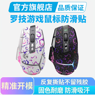黑皇皮鼠标防滑贴罗技G502X无线版PLUS/G502有线hero贴纸全包吸汗