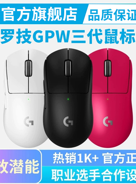 顺丰正品罗技gpw3代狗屁王三代8K无线鼠标电竞游戏外设滑鼠PRO X