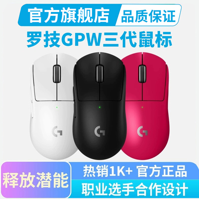 顺丰正品罗技gpw3代狗屁王三代8K无线鼠标电竞游戏外设滑鼠PRO X